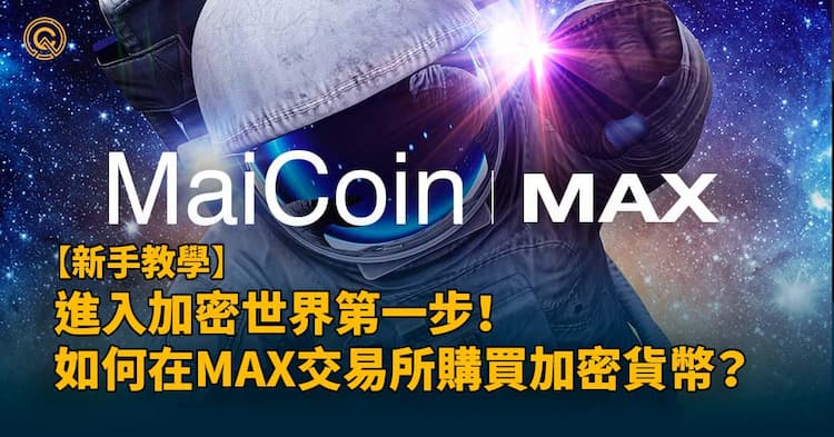 max-exchange